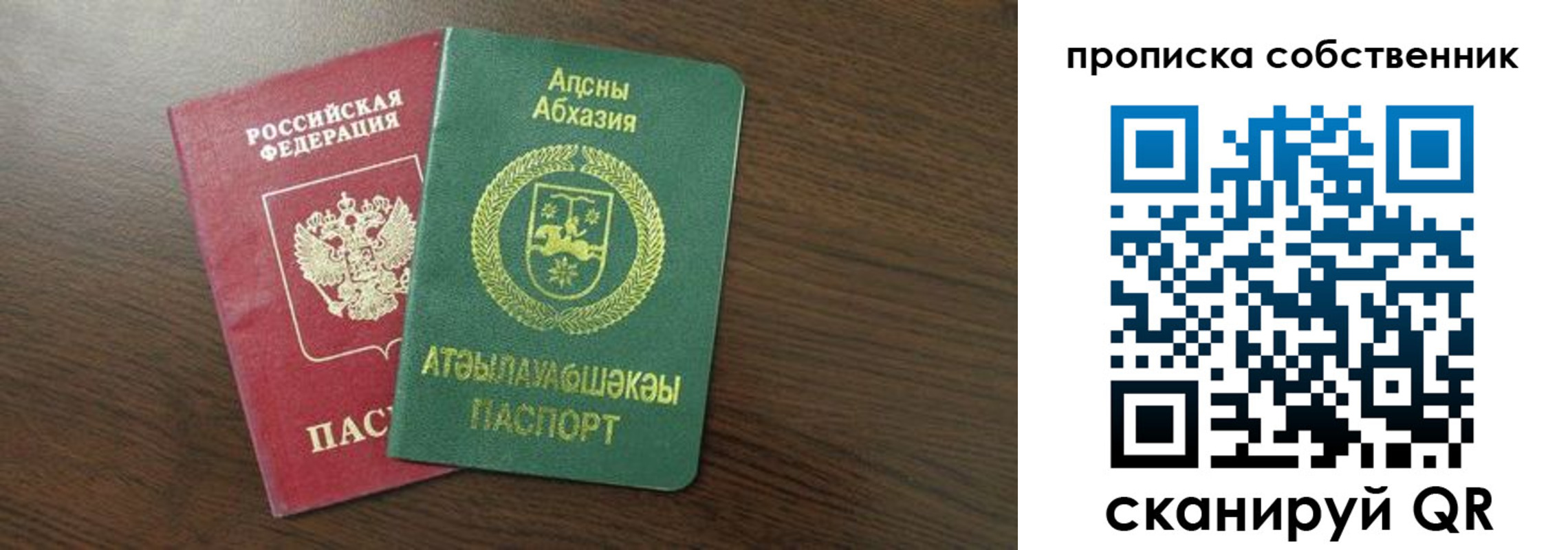 прописка для работы в Апшеронске