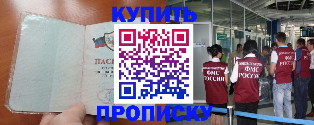 прописка регистрация в Апшеронске