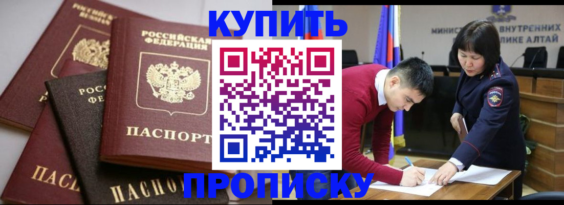 прописка законно в Апшеронске