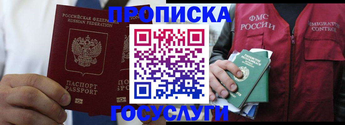 прописка законно в Апшеронске