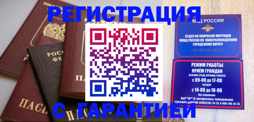 прописка для работы в Апшеронске