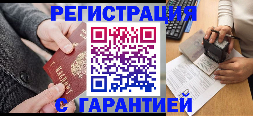 временная регистрация поиск в Апшеронске