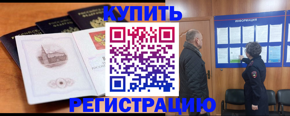 прописка для военкомата в Апшеронске