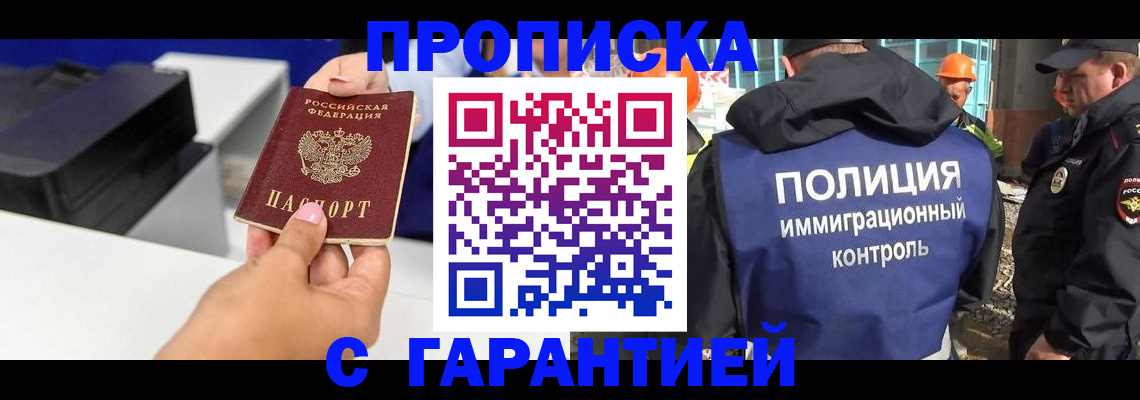 временная регистрация недорого в Апшеронске