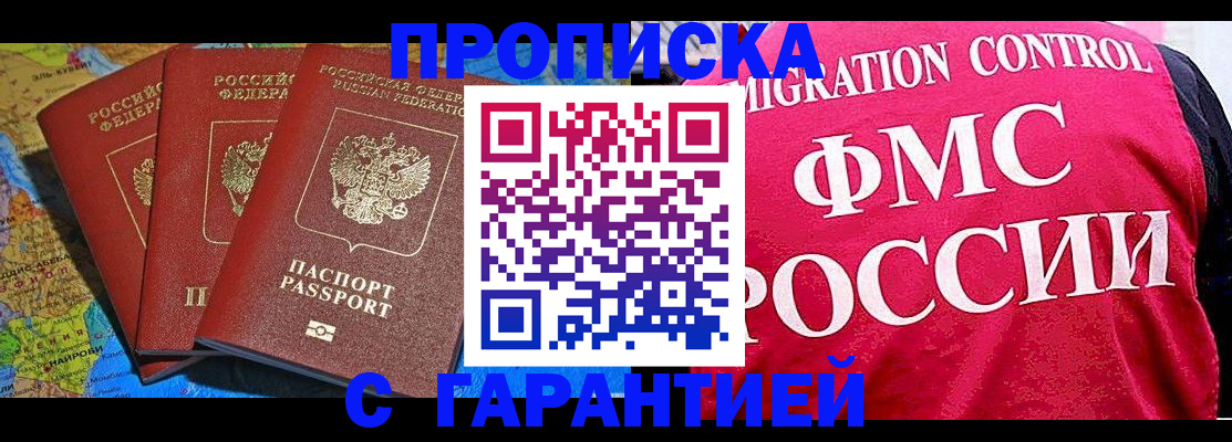 где прописаться в Апшеронске